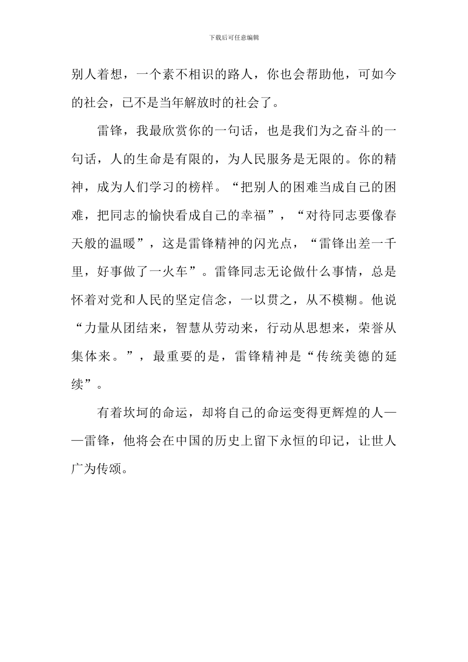 不朽的雷锋精神作文700字_第2页