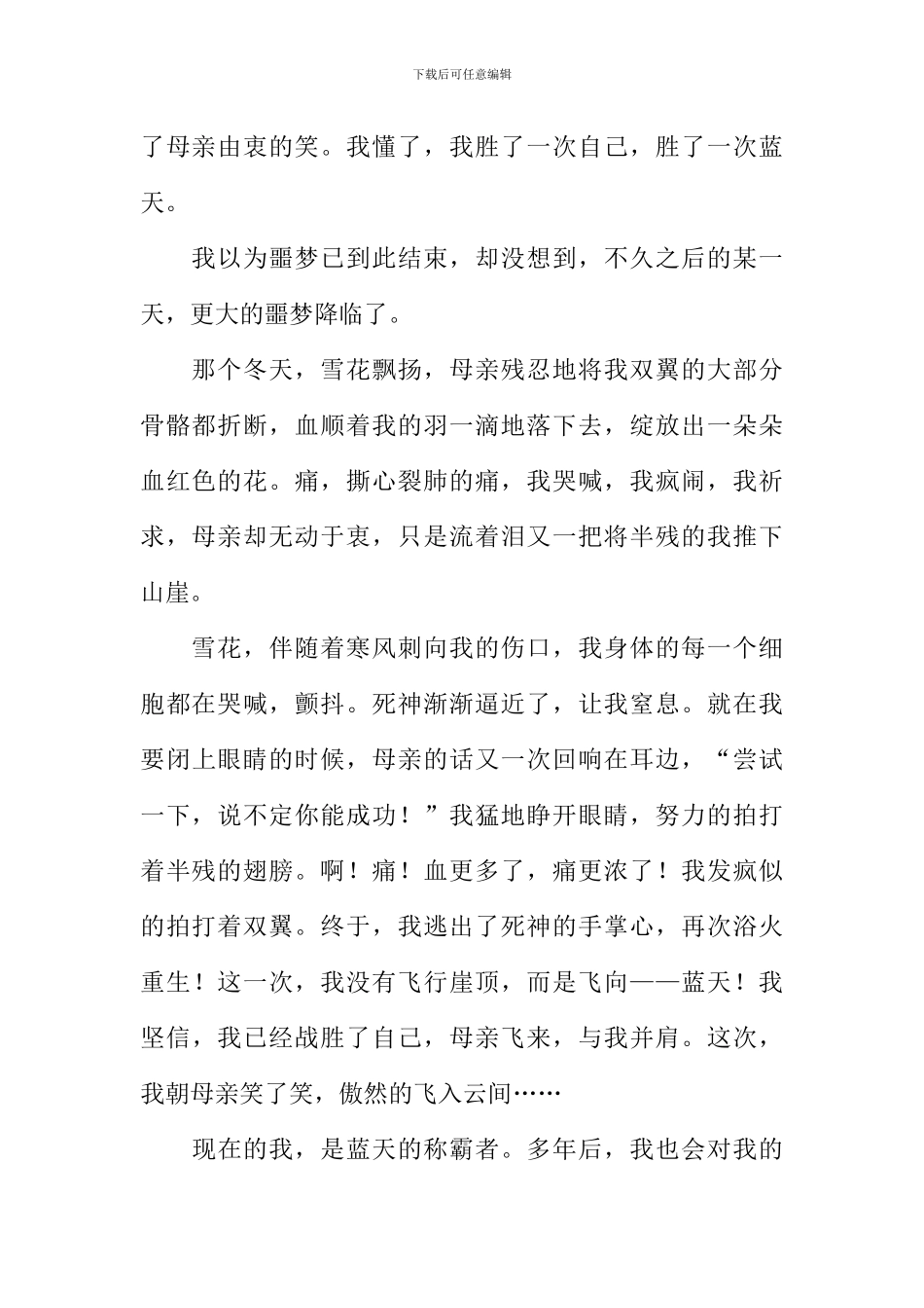不止一次-我努力尝试作文_第2页