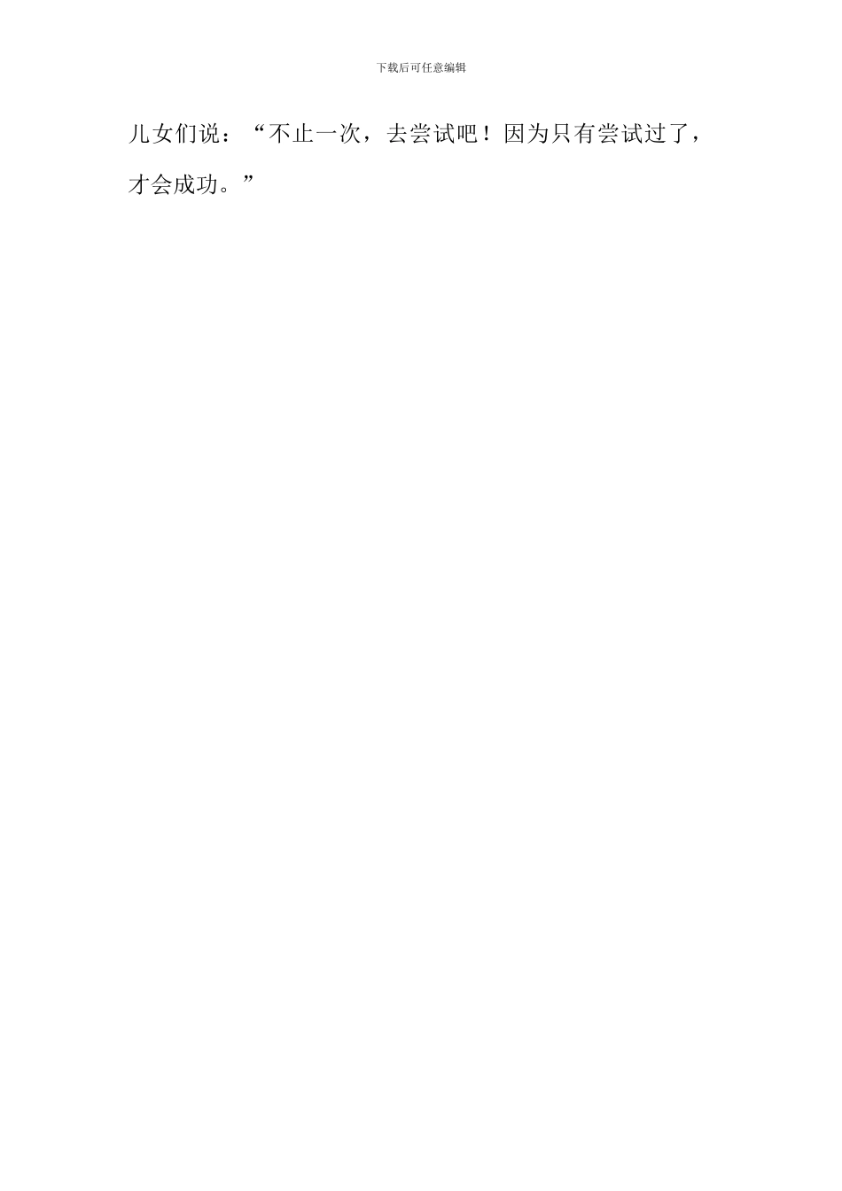 不止一次-我努力尝试作文_第3页