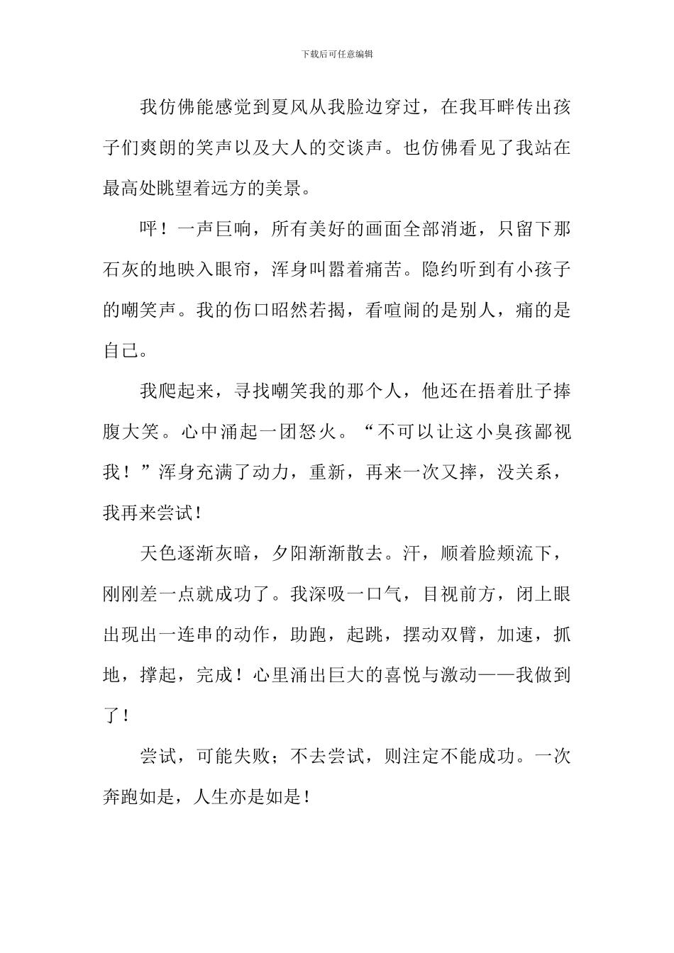 不止一次-我努力尝试作文800字_第2页