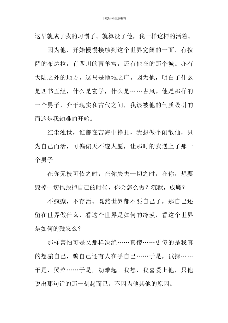 不念过去作文_第2页