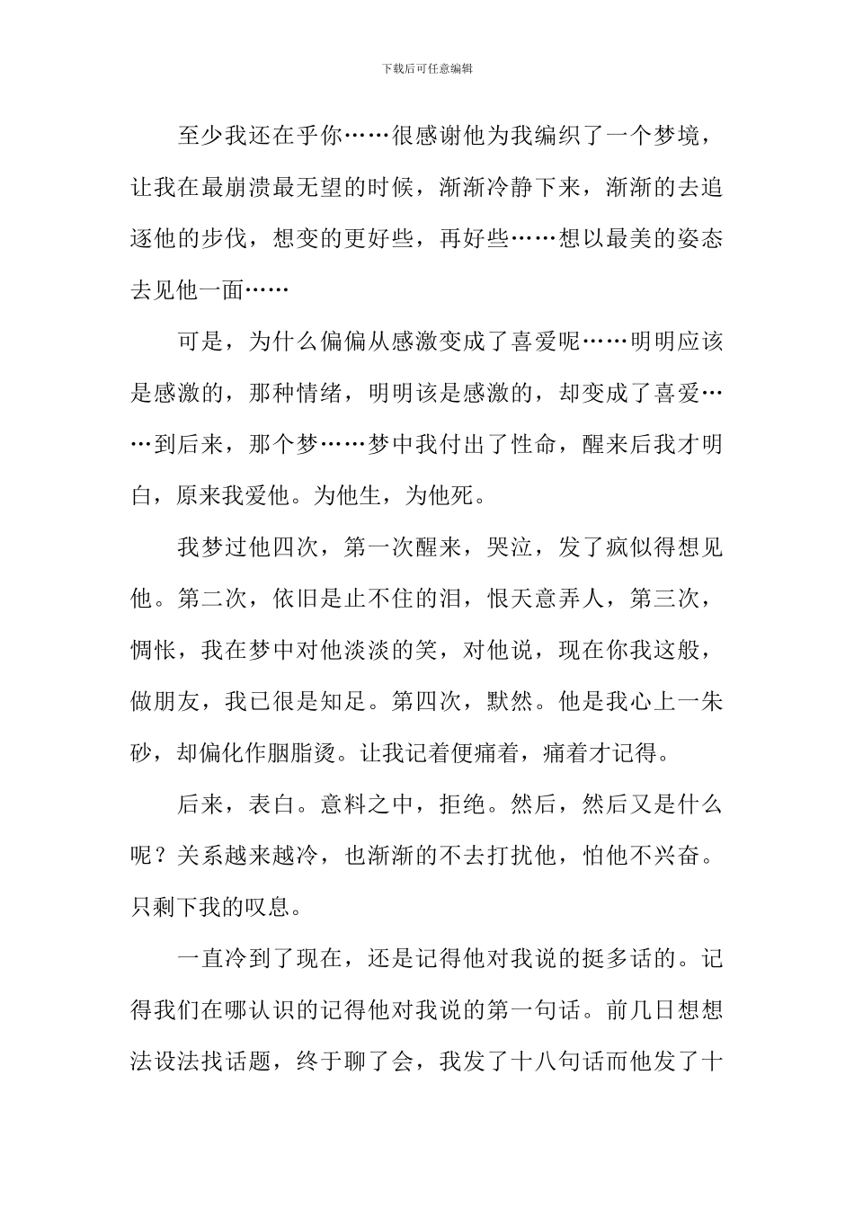 不念过去作文_第3页