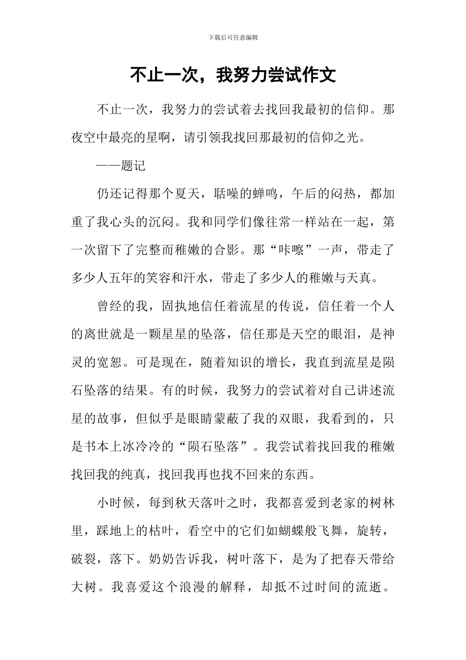 不止一次-我努力尝试作文-2_第1页