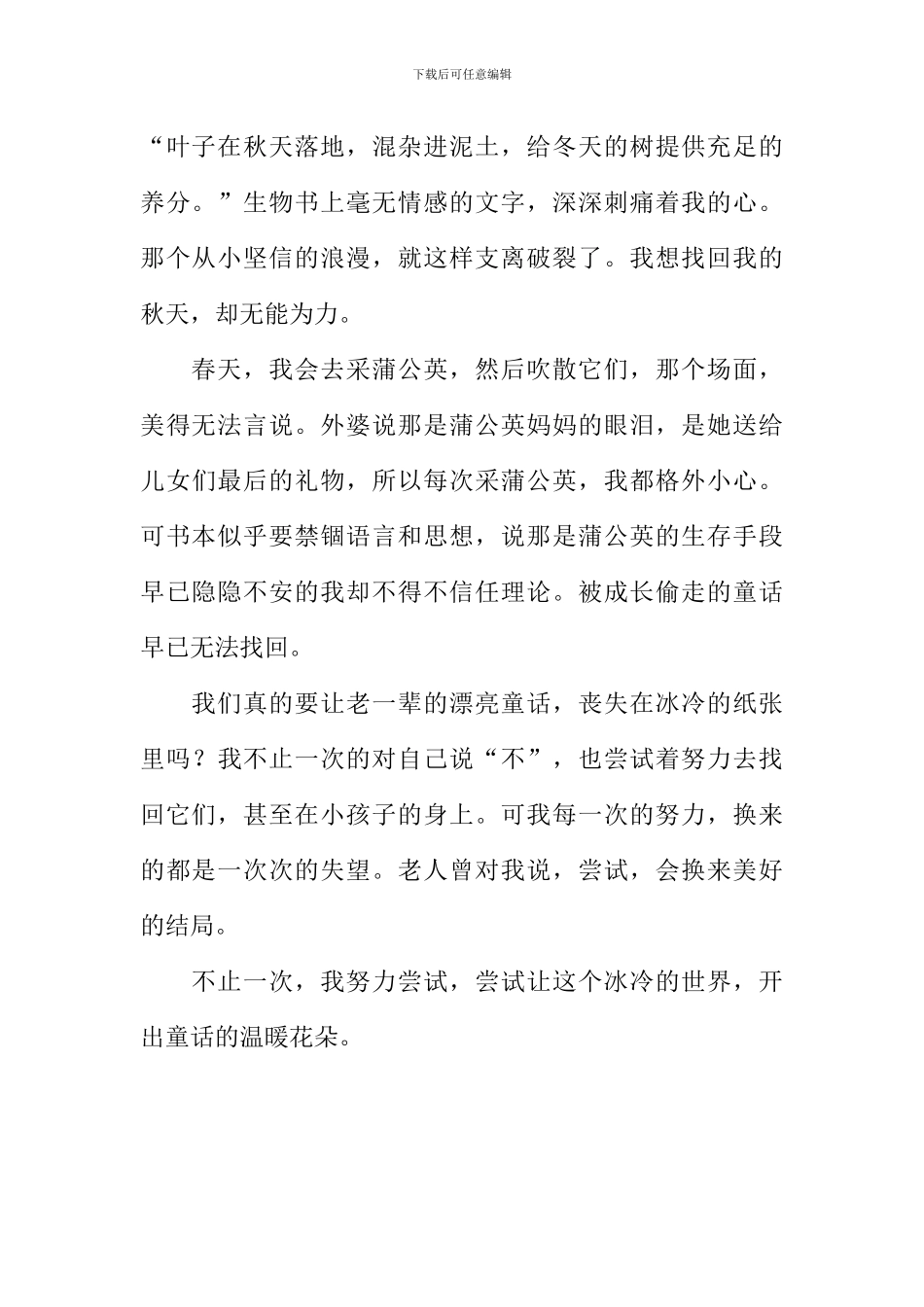 不止一次-我努力尝试作文-2_第2页