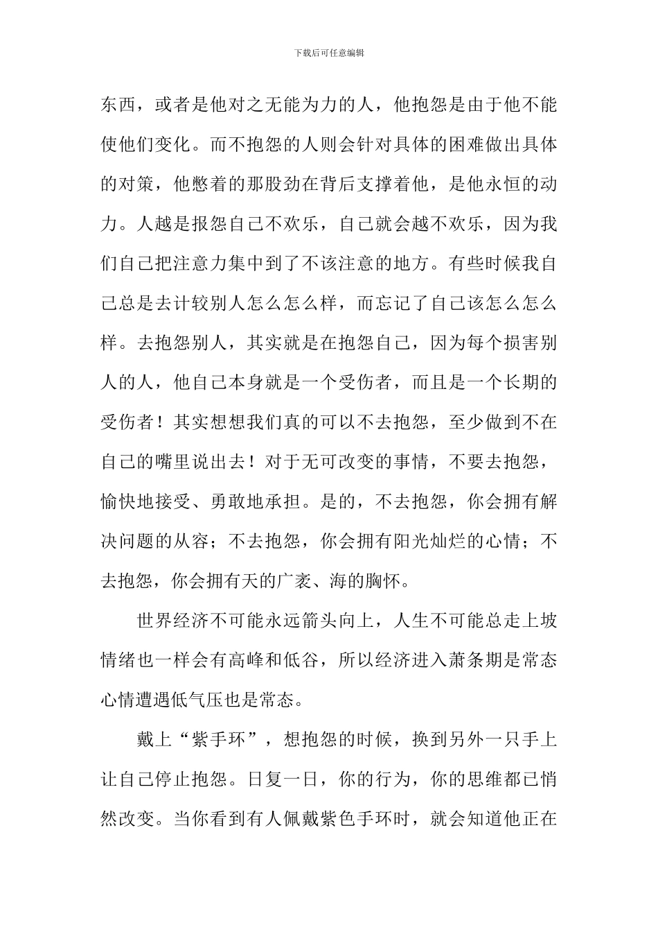 不抱怨的世界读后感1000字_第2页