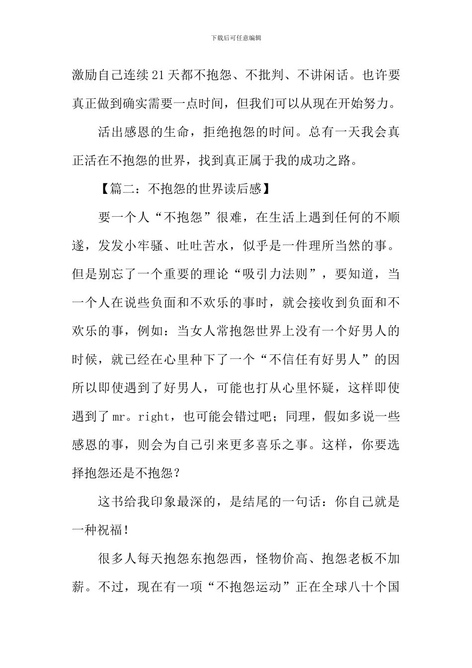 不抱怨的世界读后感1000字_第3页
