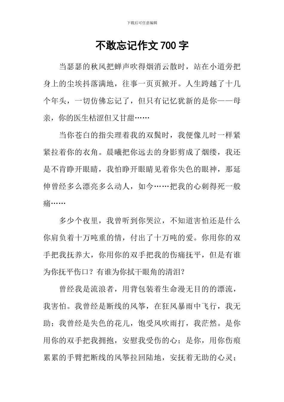 不敢忘记作文700字_第1页