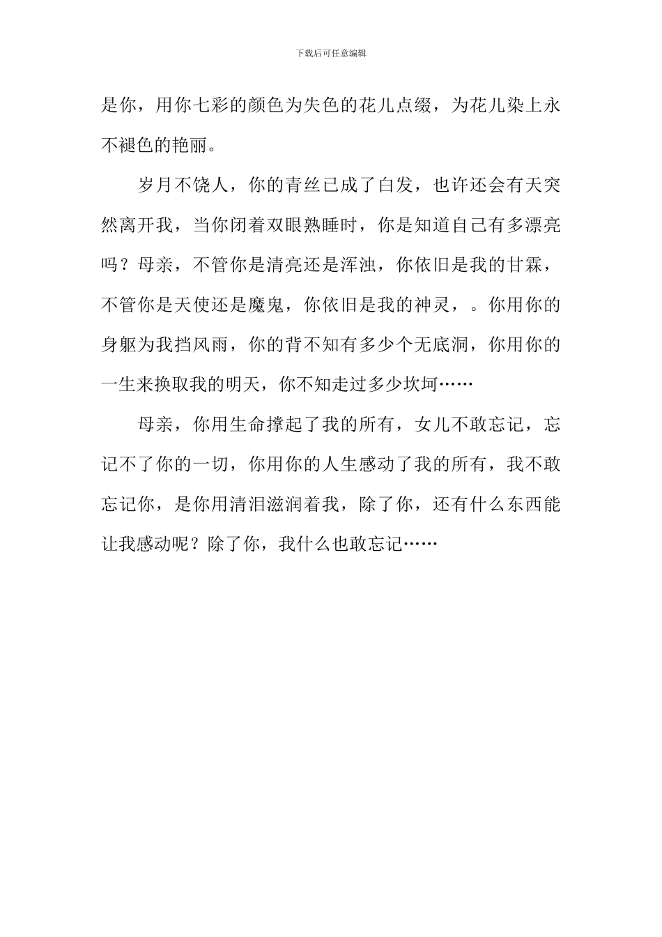 不敢忘记作文700字_第2页