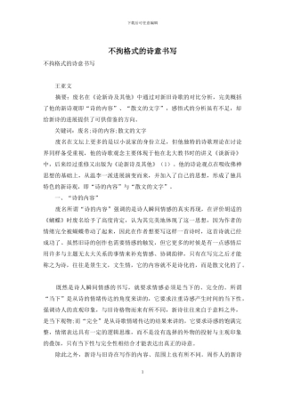 不拘格式的诗意书写