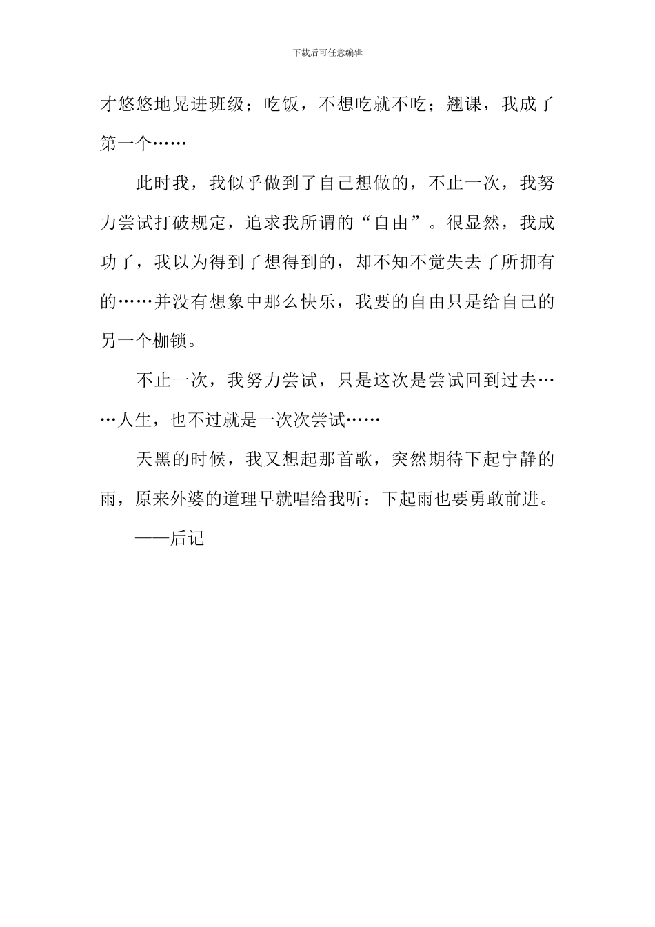 不止一次-我努力尝试作文600字_第2页