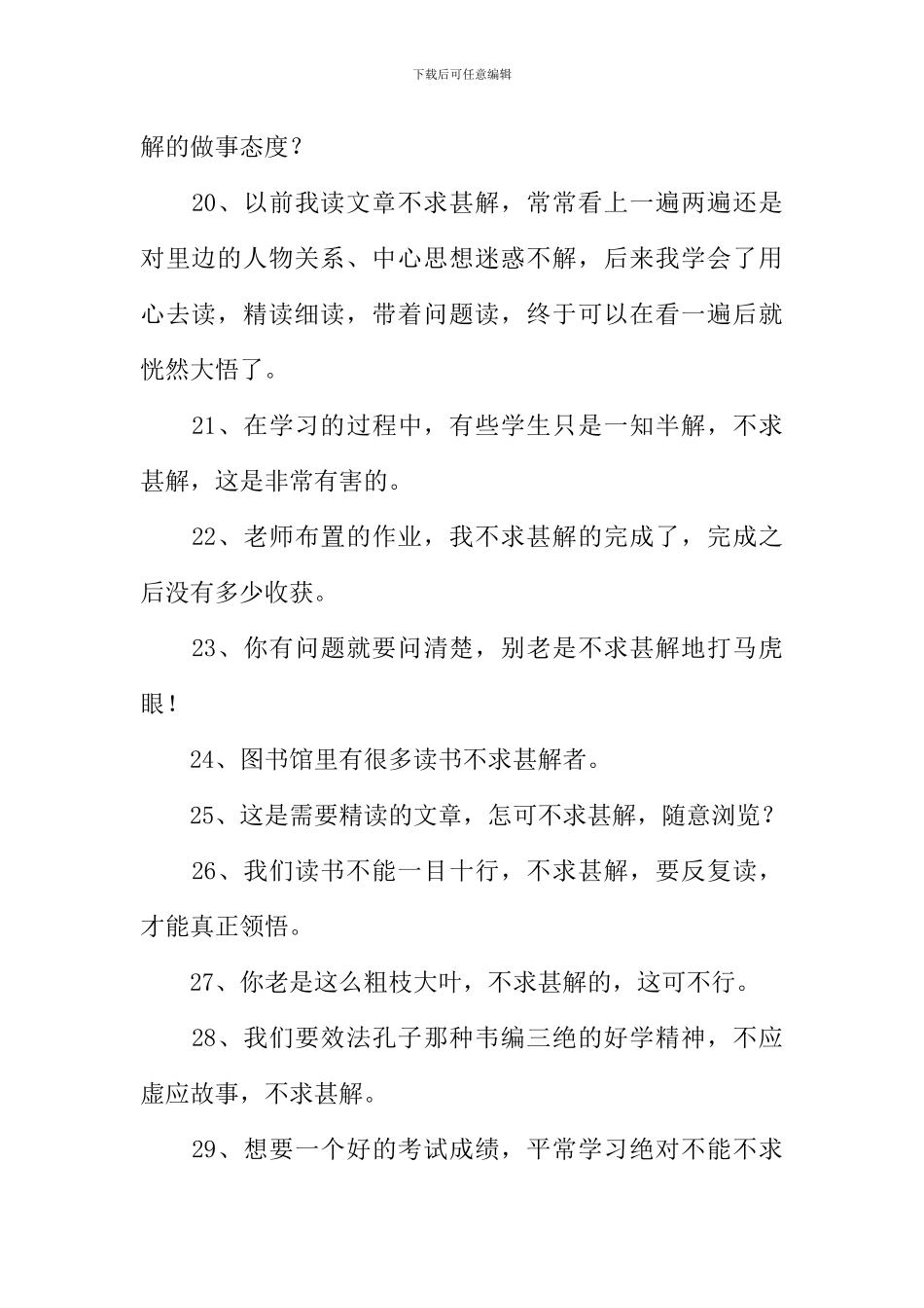 不求甚解的反义词_第3页