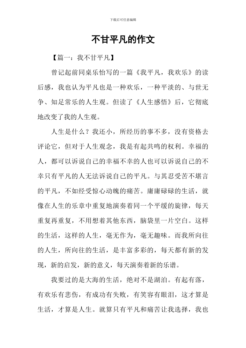 不甘平庸的作文_第1页