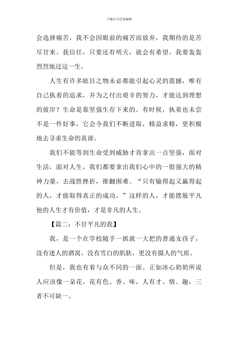 不甘平庸的作文_第2页
