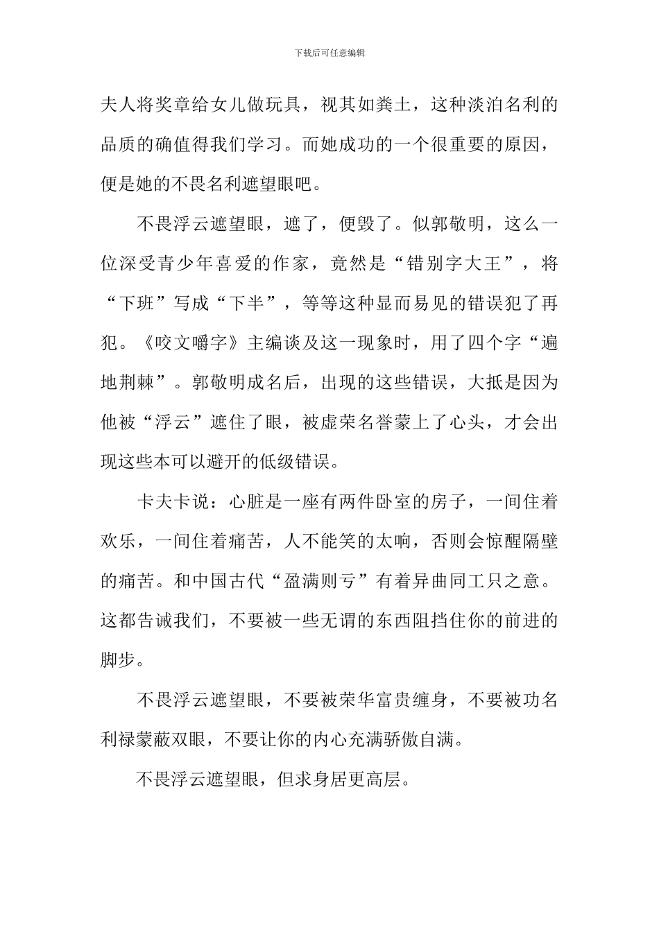 不畏浮云遮望眼作文800字_第2页