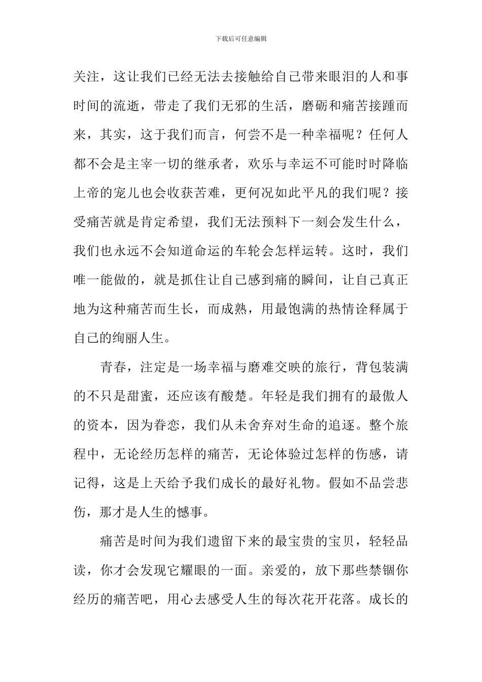 不畏痛苦奋力前行作文800字_第2页