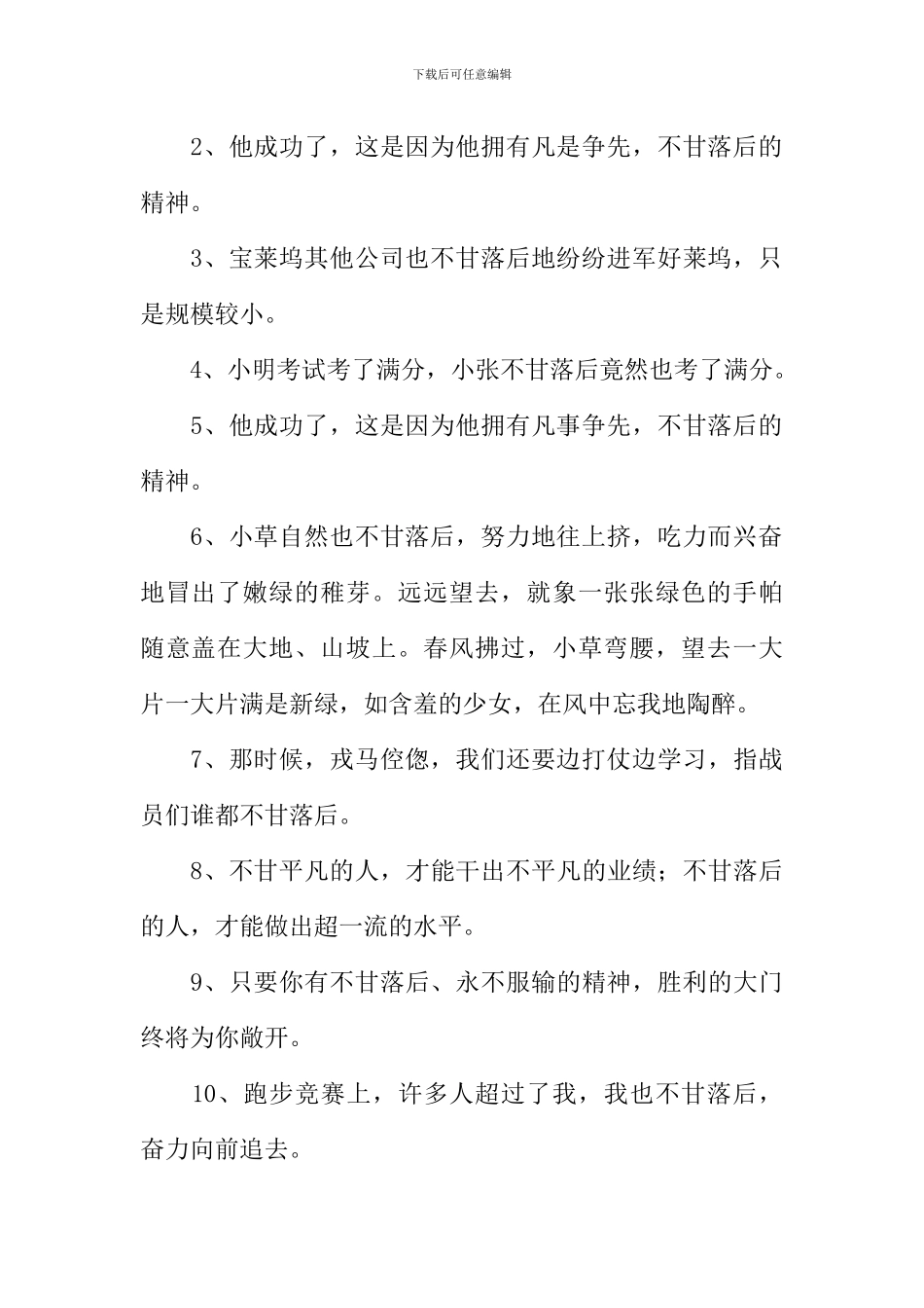 不甘落后的意思_第2页