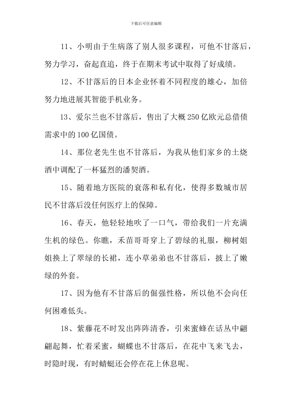 不甘落后的意思_第3页