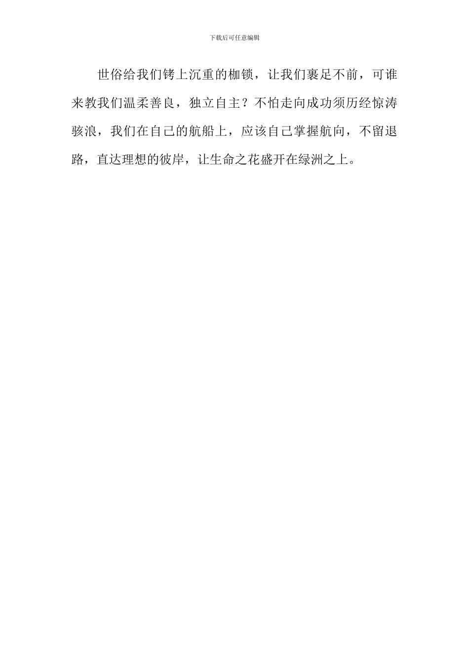 不留退路才有出路作文500字_第2页