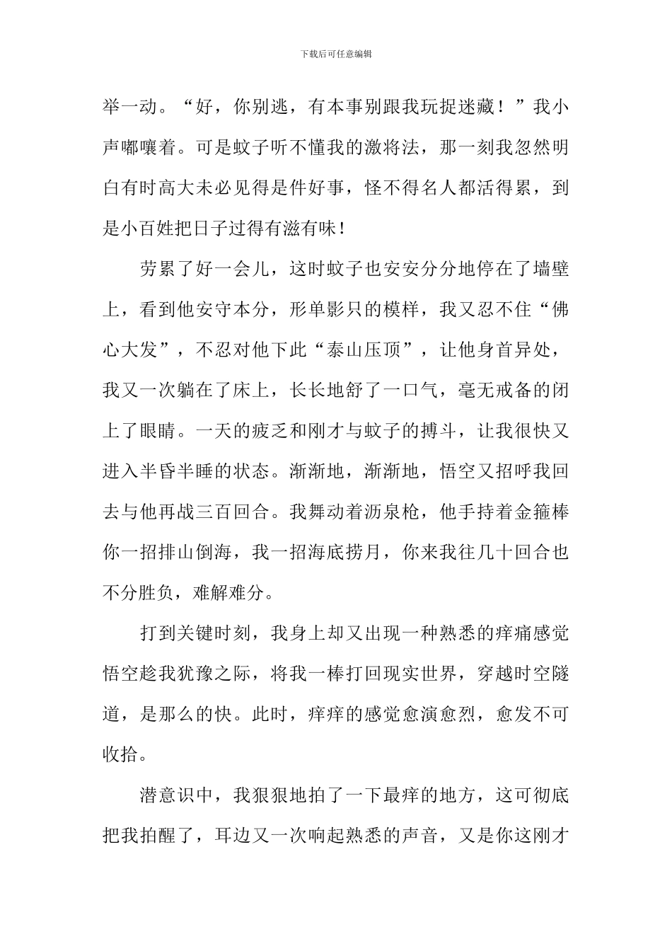 不眠之夜作文1000字_第2页