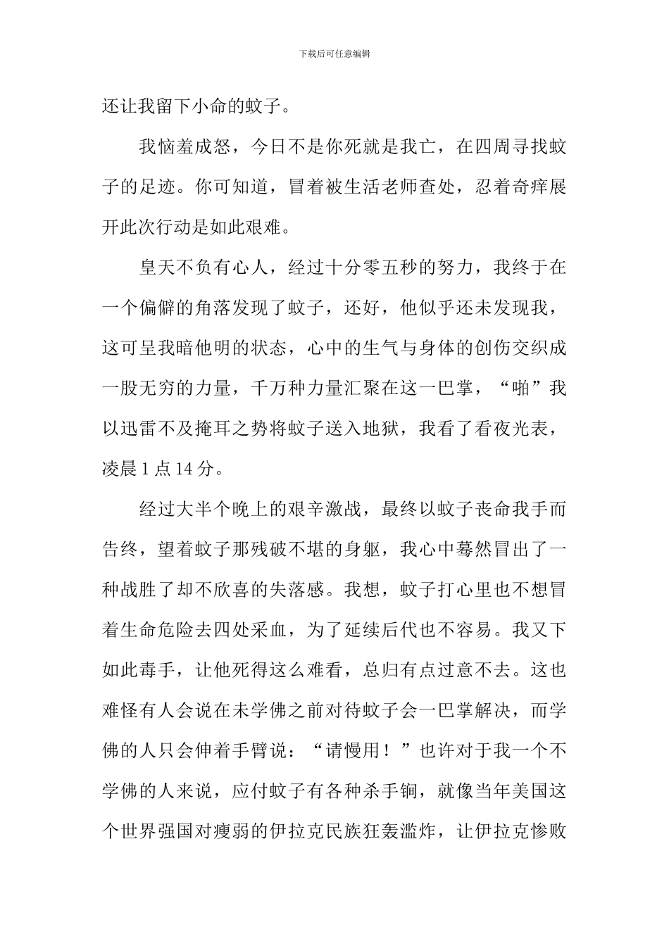 不眠之夜作文1000字_第3页