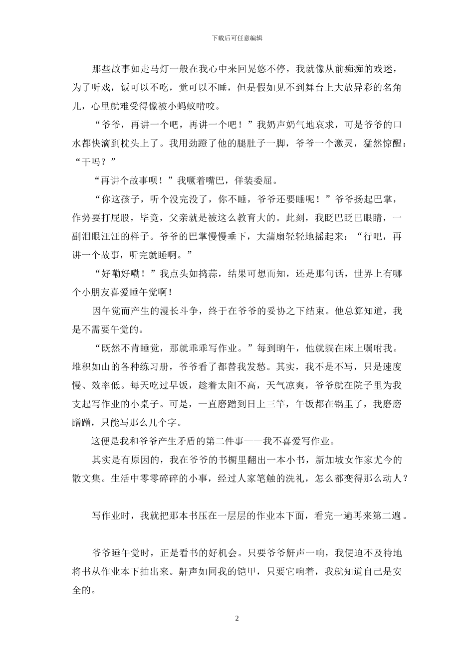 不睡午觉的晌午_第2页