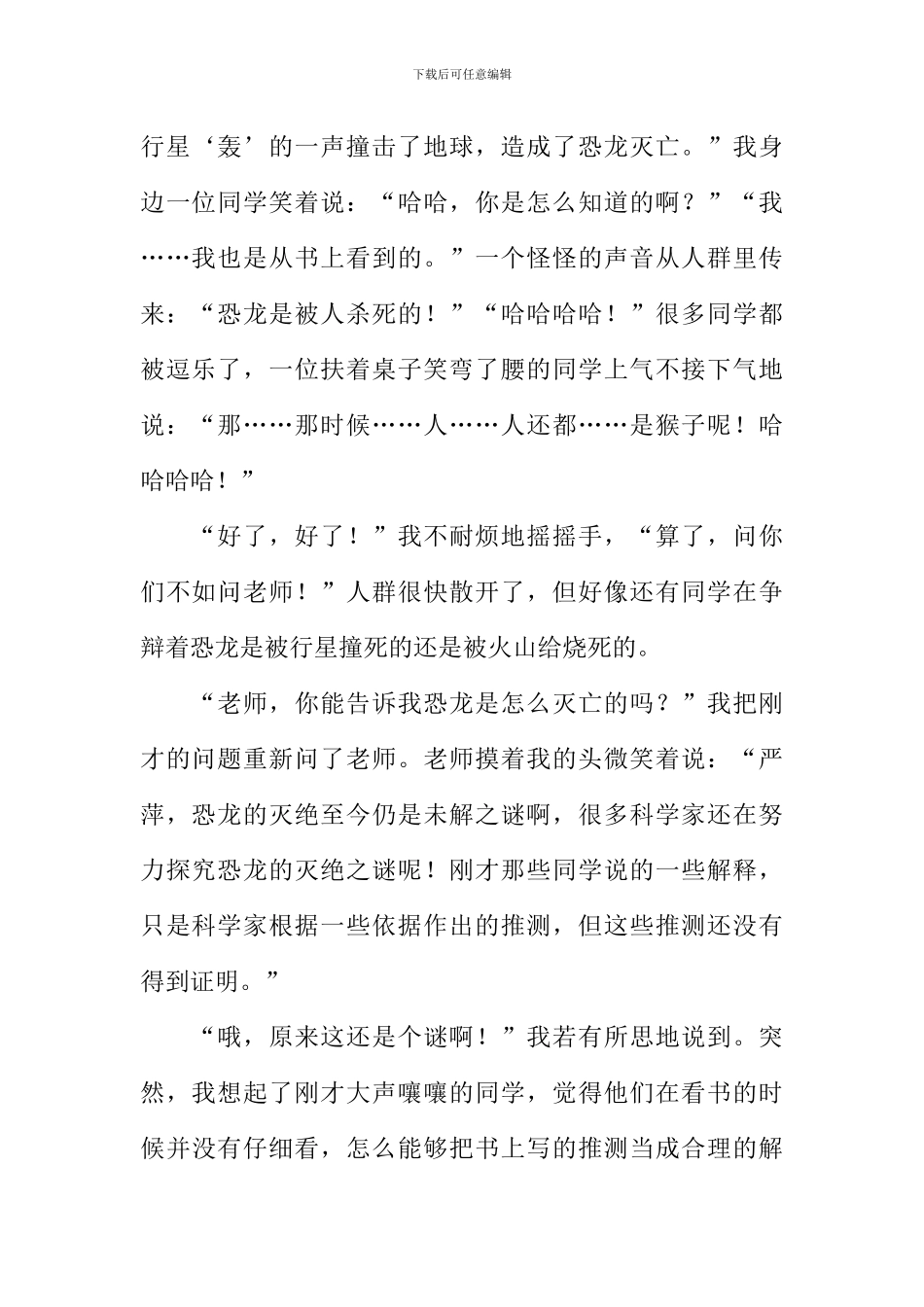 不知为不知作文800字_第2页