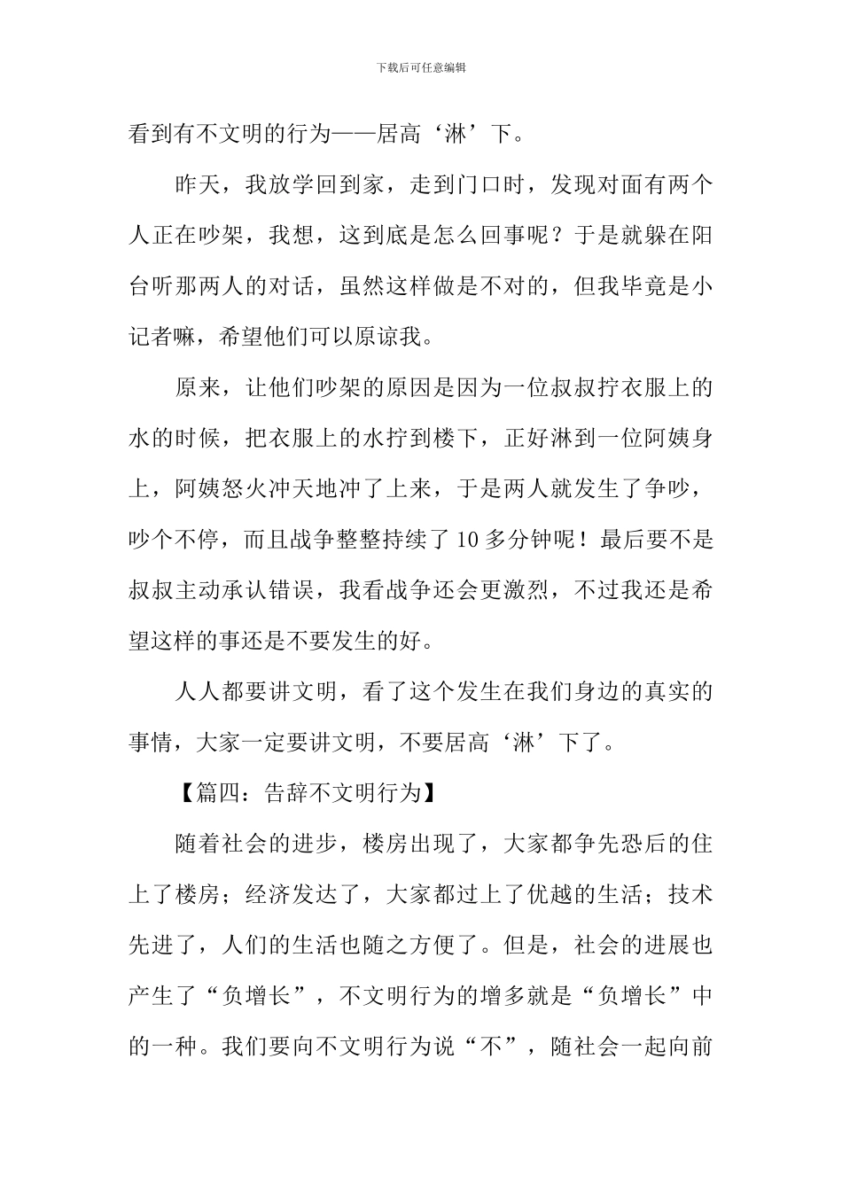 不文明行为的作文_第3页