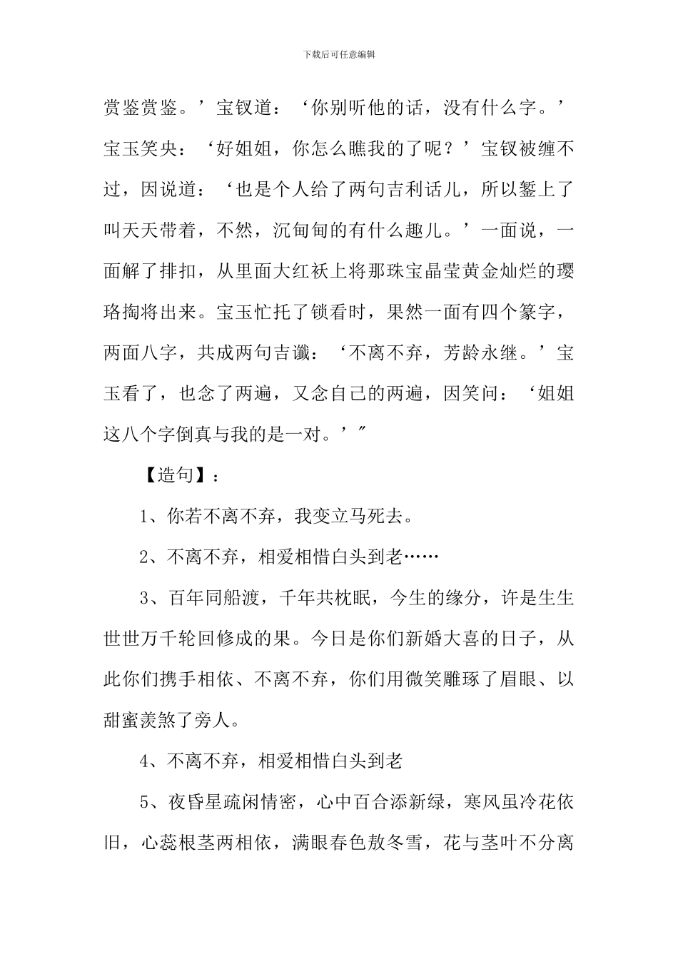 不离不弃的意思_第2页