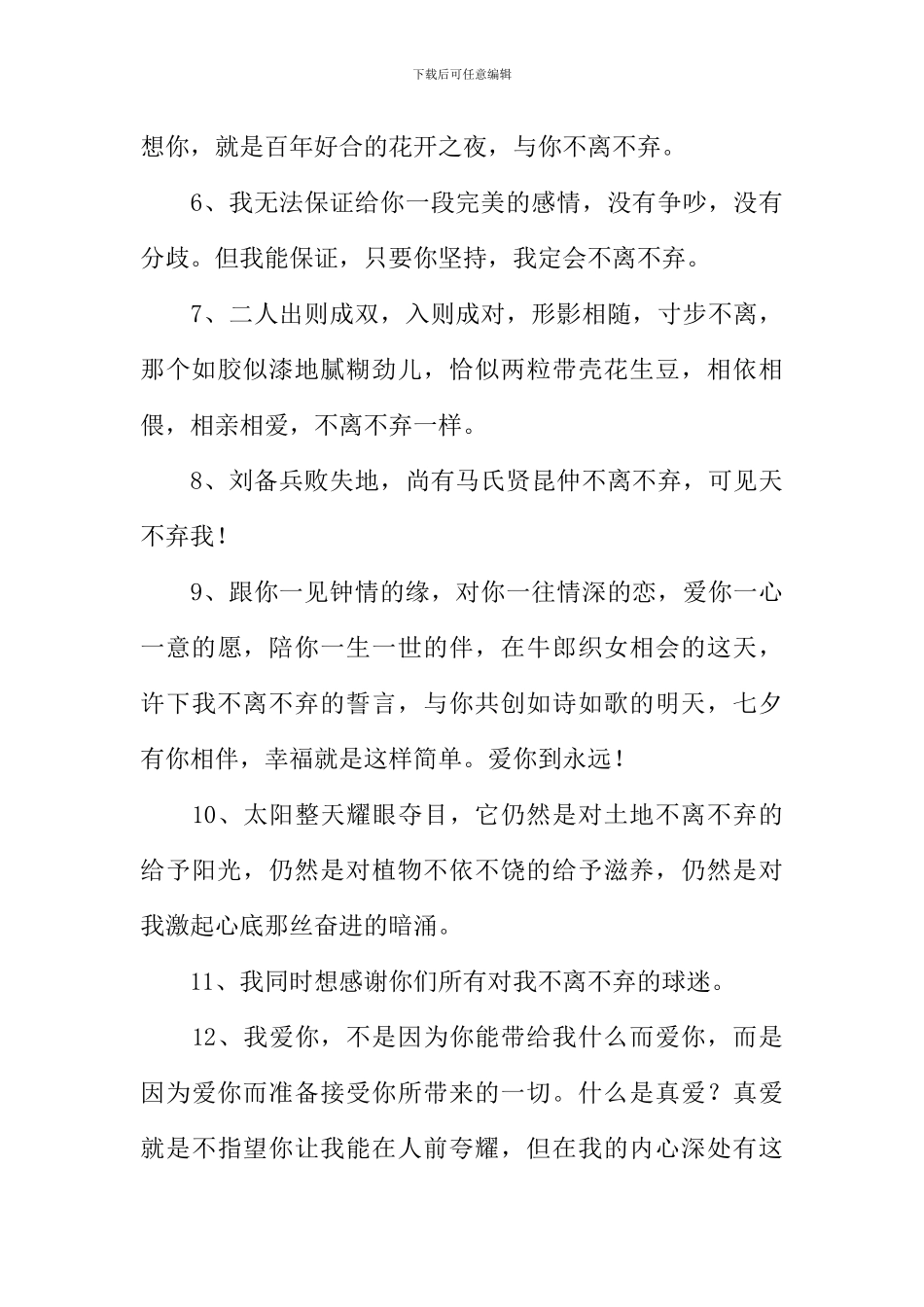 不离不弃的意思_第3页