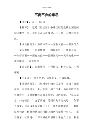 不离不弃的意思