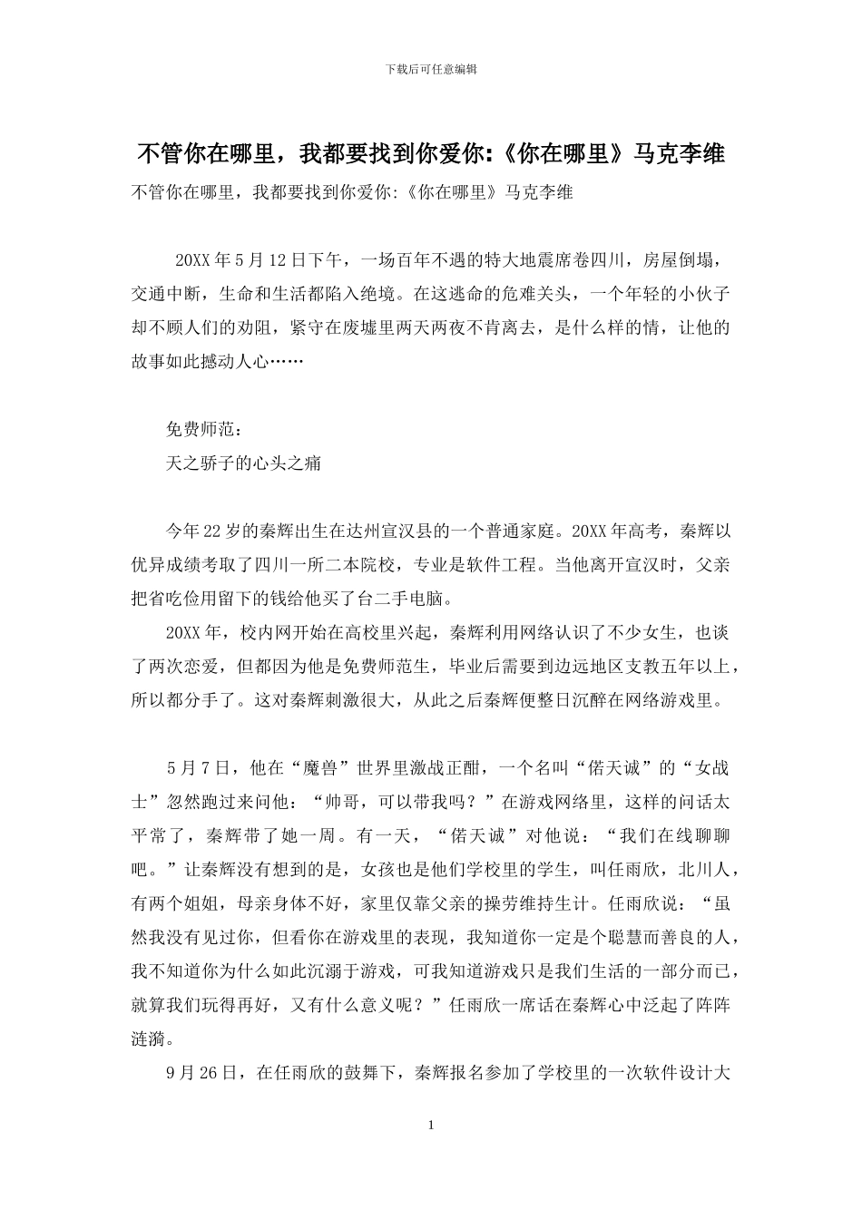 不管你在哪里-我都要找到你爱你-《你在哪里》马克李维_第1页