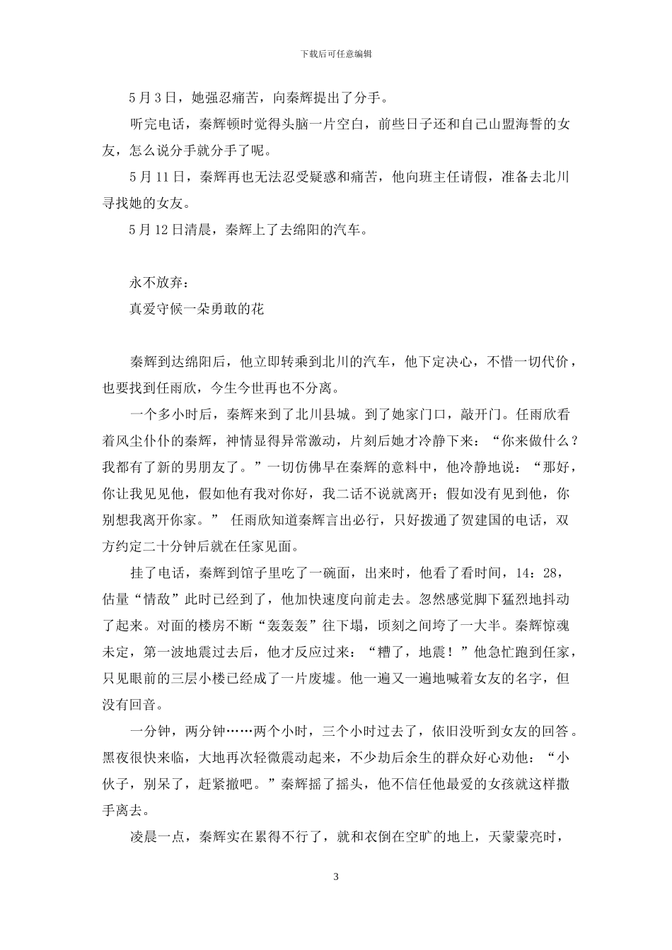 不管你在哪里-我都要找到你爱你-《你在哪里》马克李维_第3页
