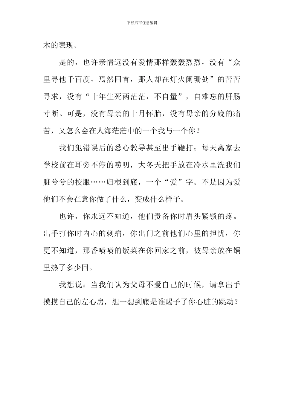 不离不弃的爱作文800字_第2页