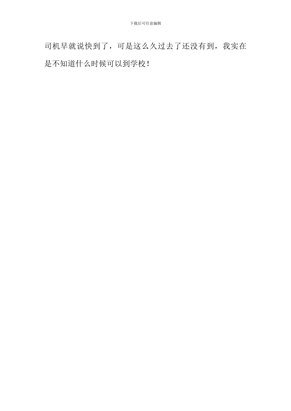 不知归期作文450字_第2页