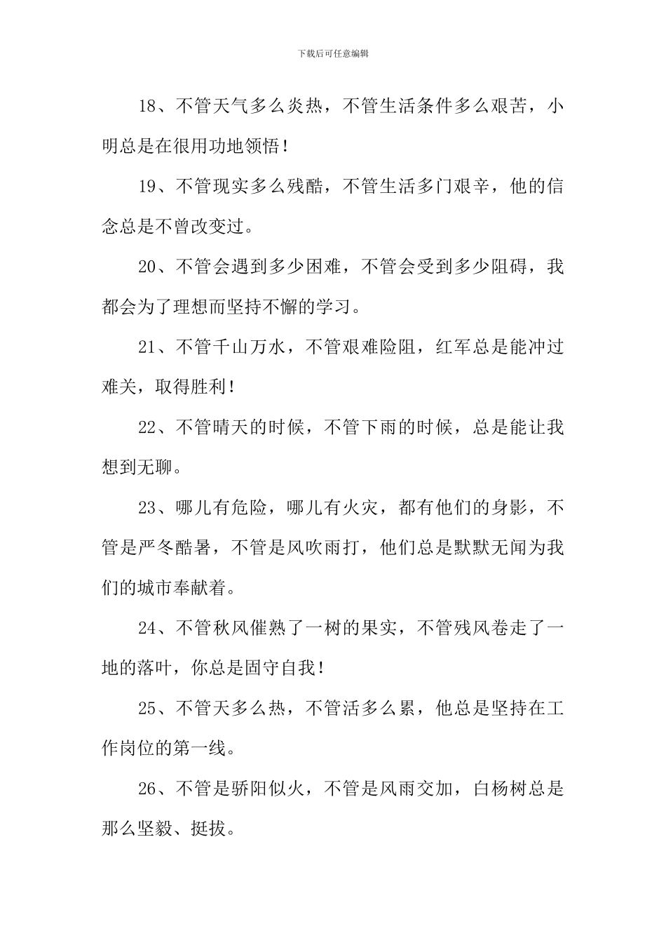 不管不管总是造句_第3页