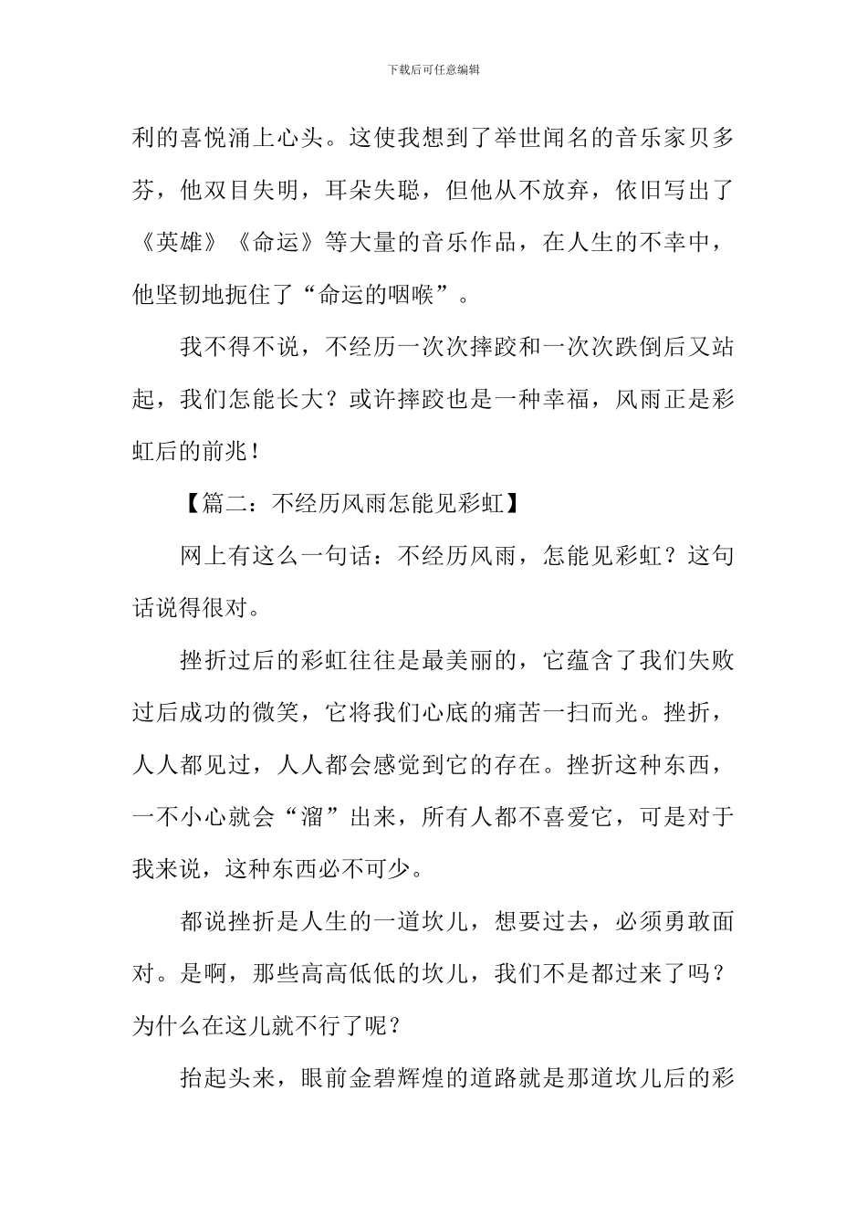 不经历风雨怎能见彩虹作文450字_第2页