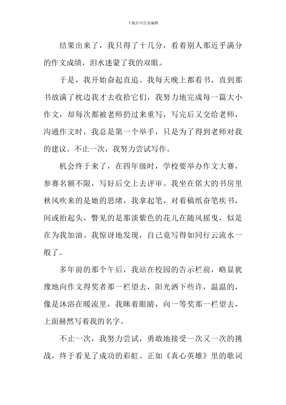 不经历风雨怎能见彩虹作文800字_第2页