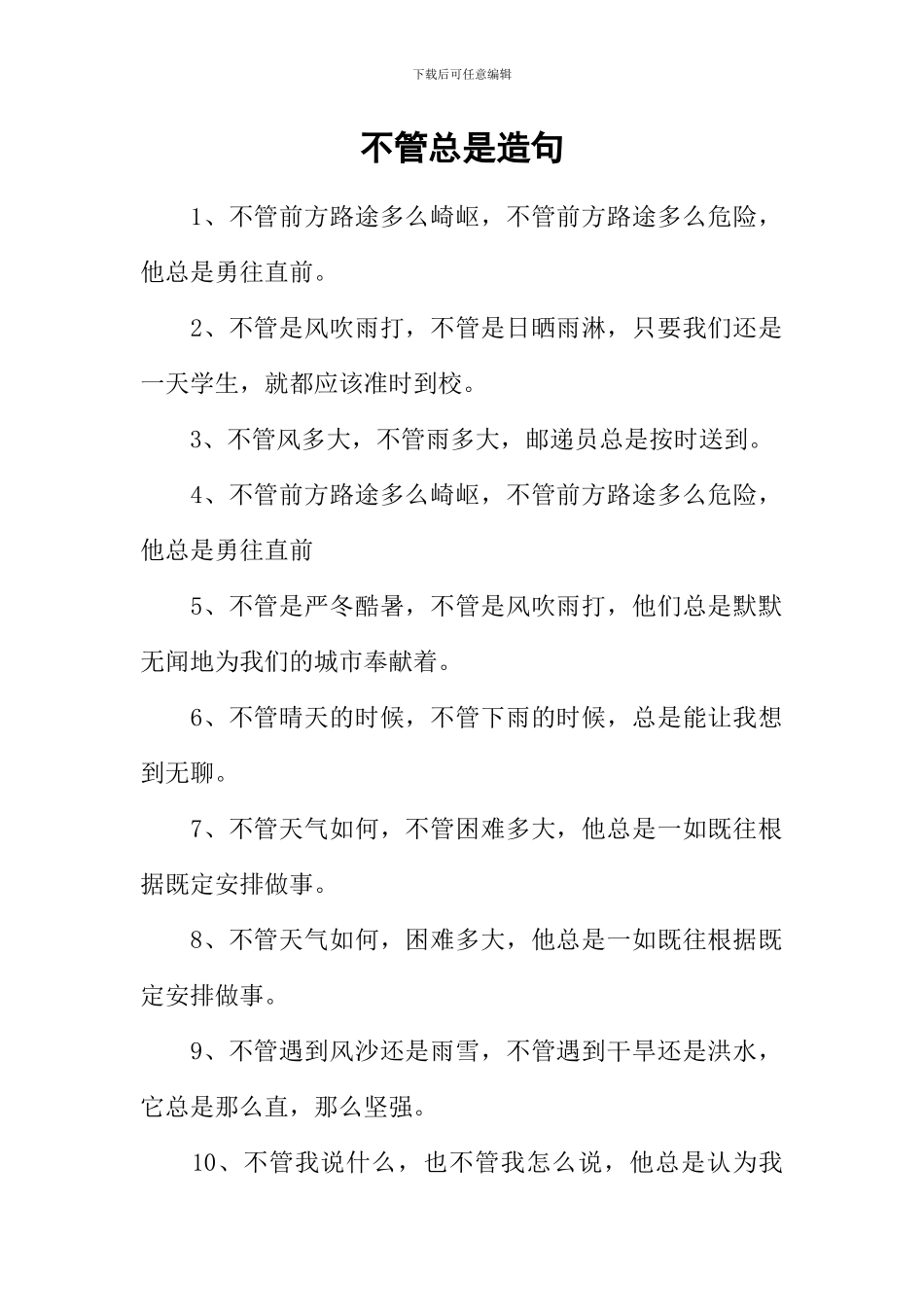 不管总是造句_第1页