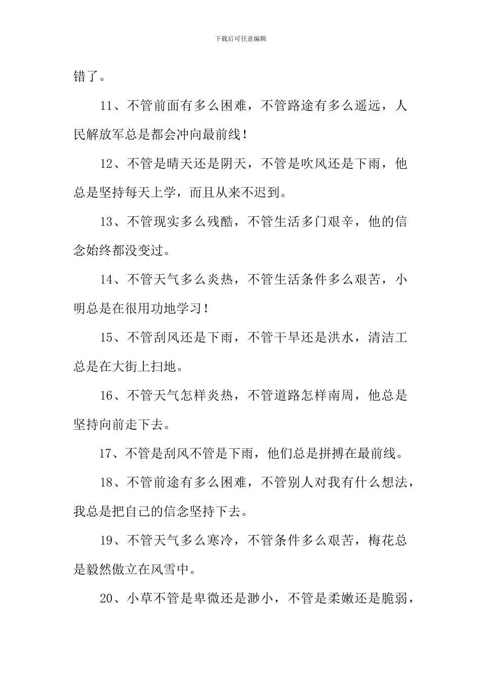 不管总是造句_第2页