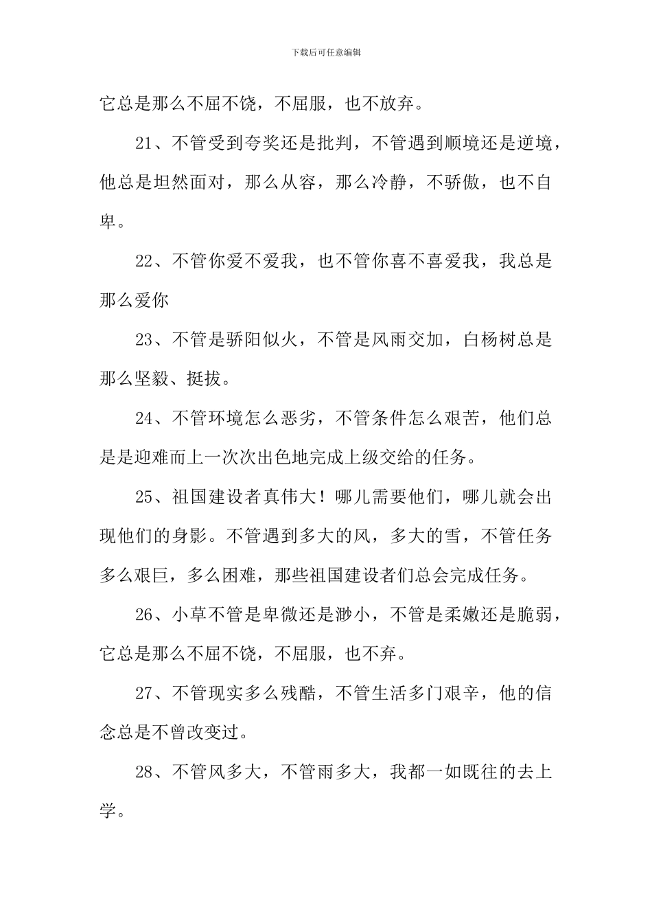 不管总是造句_第3页