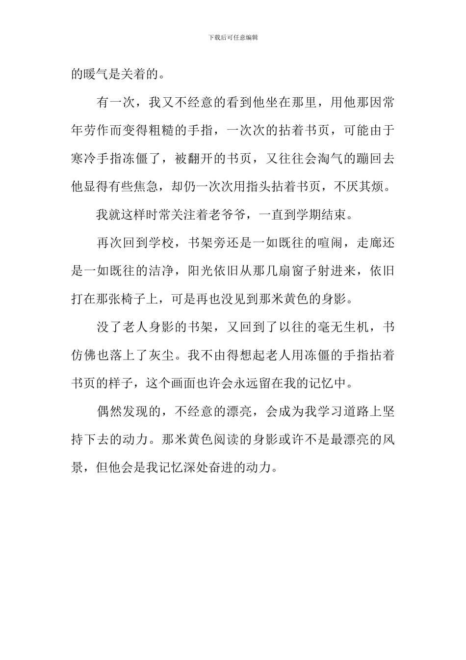 不经意的美丽作文800字-1_第2页