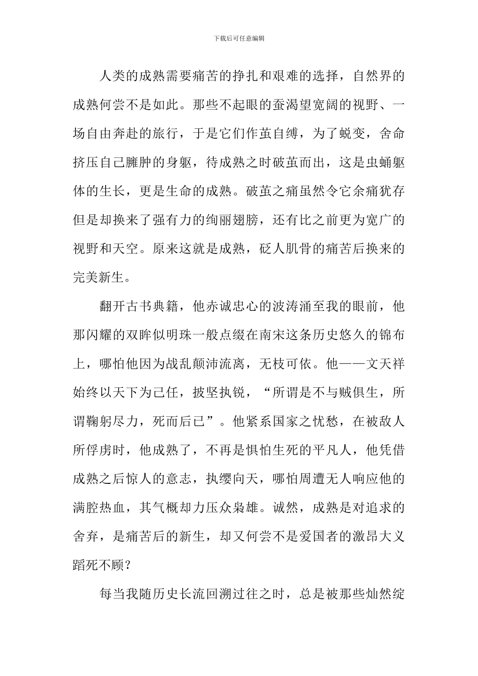 不经岁寒何来梅香作文1000字_第2页