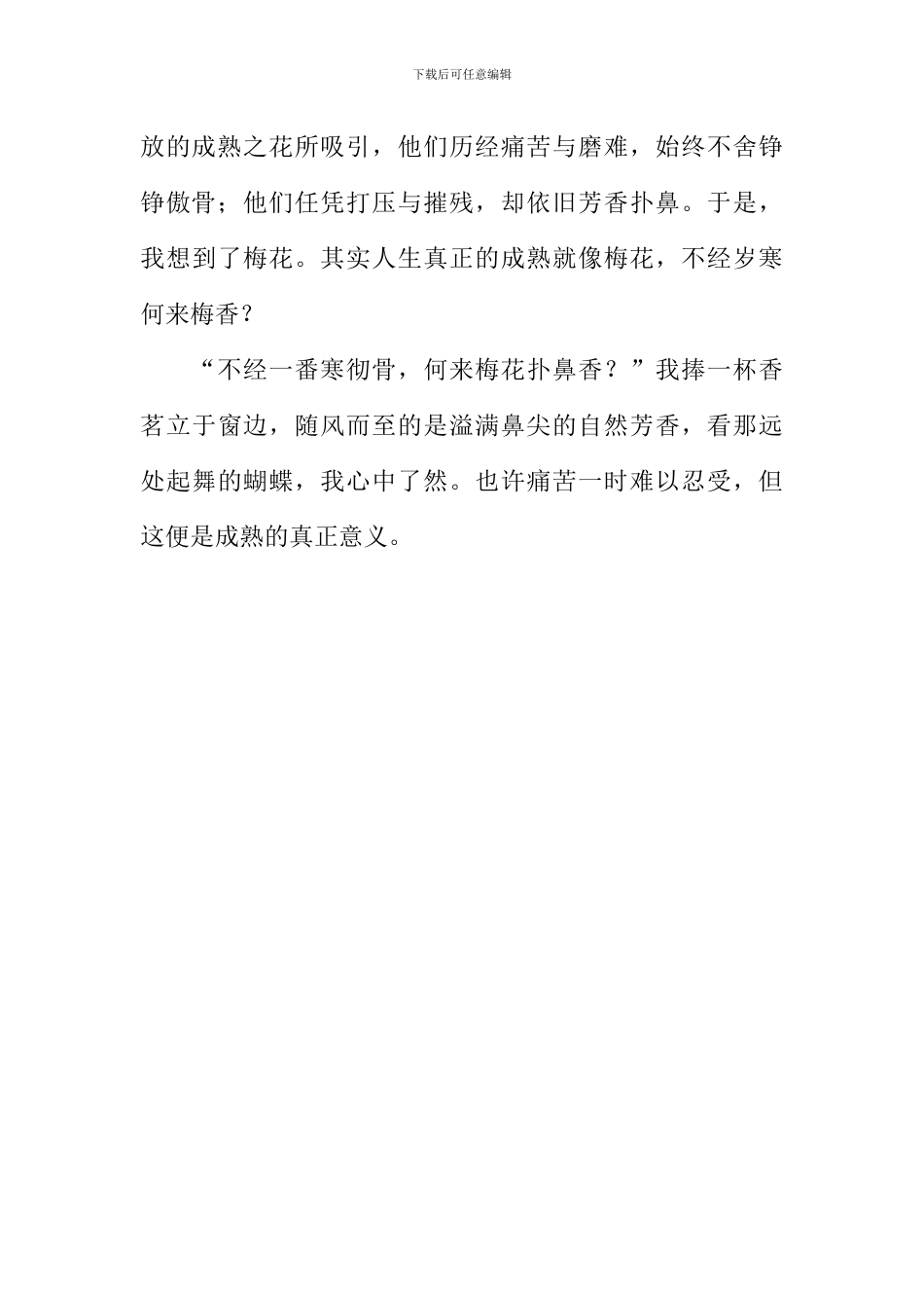 不经岁寒何来梅香作文1000字_第3页