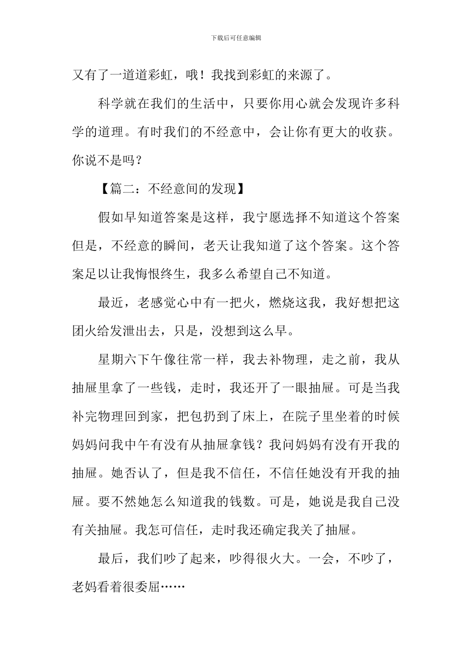 不经意间的发现作文_第2页