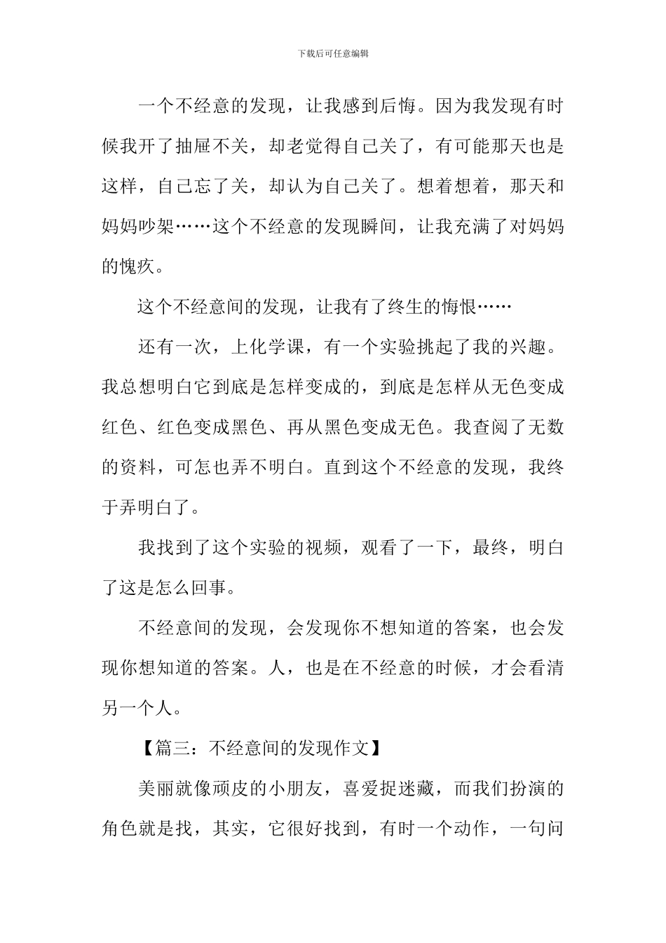 不经意间的发现作文_第3页