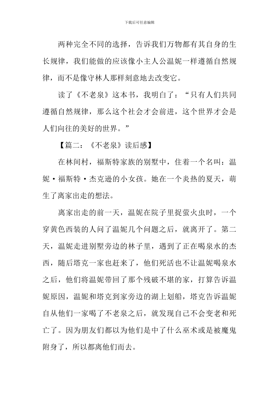 不老泉读后感600字_第2页