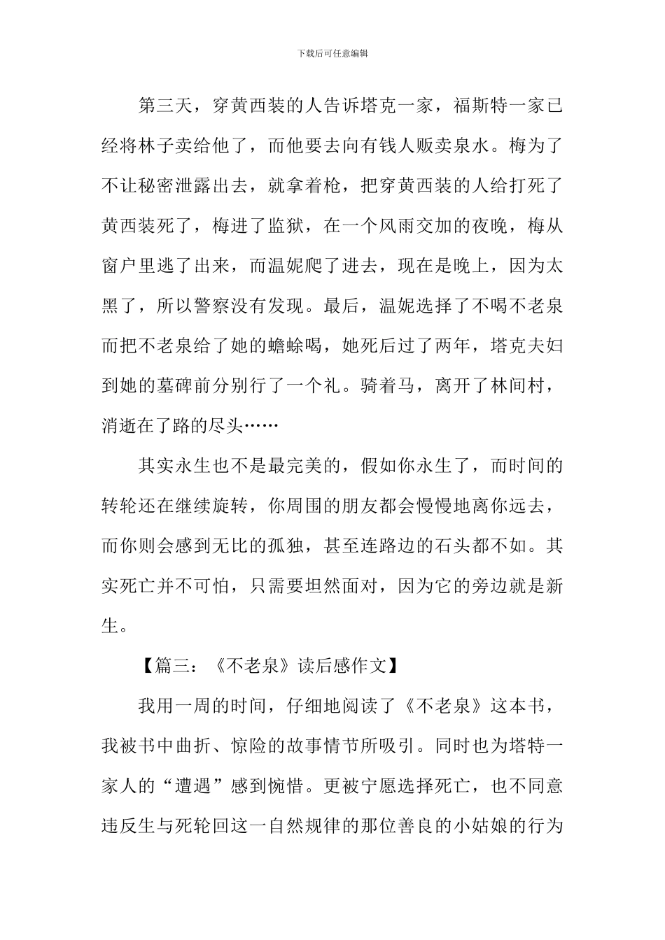 不老泉读后感600字_第3页