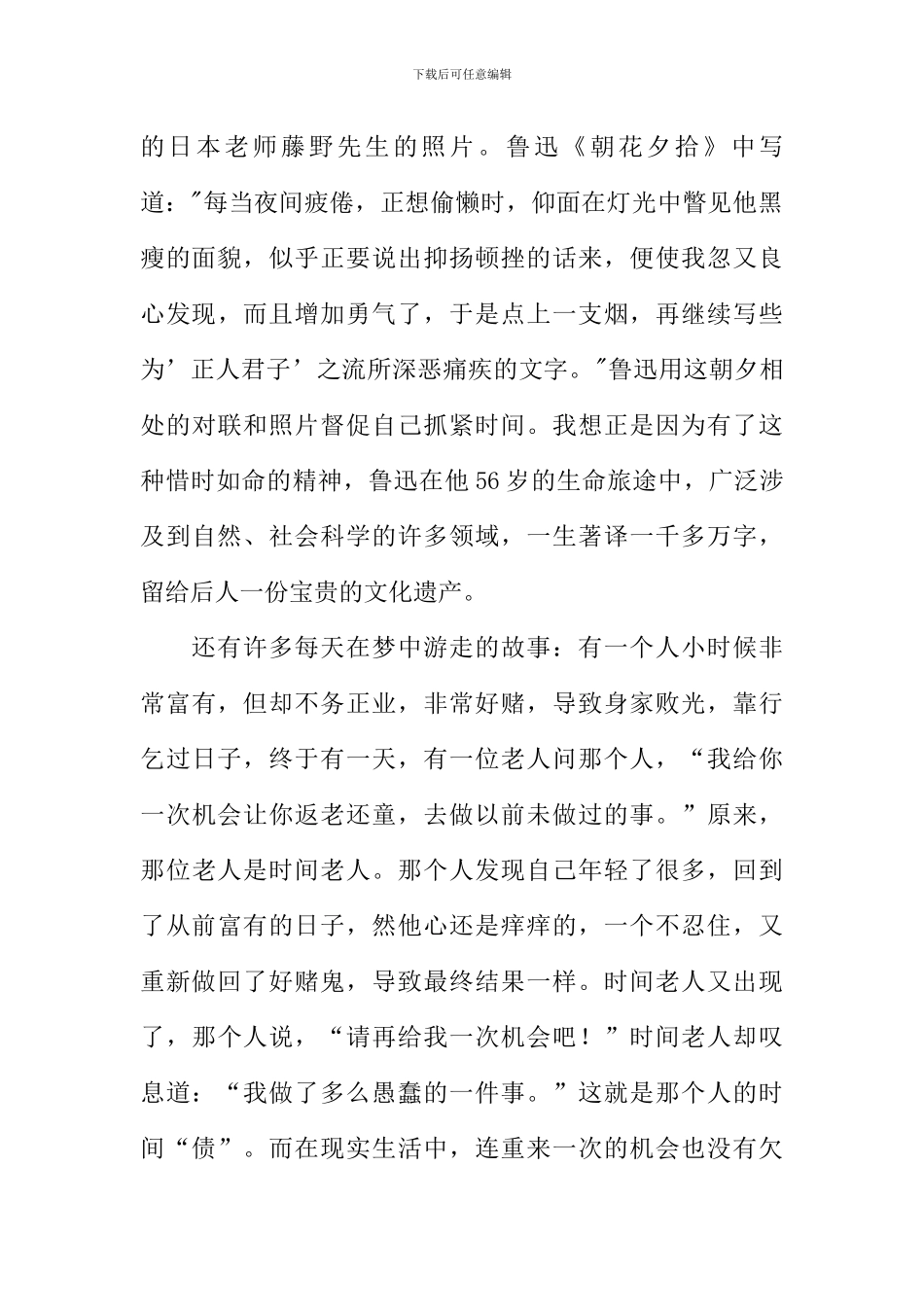 不背时间的“债”作文1000字_第2页