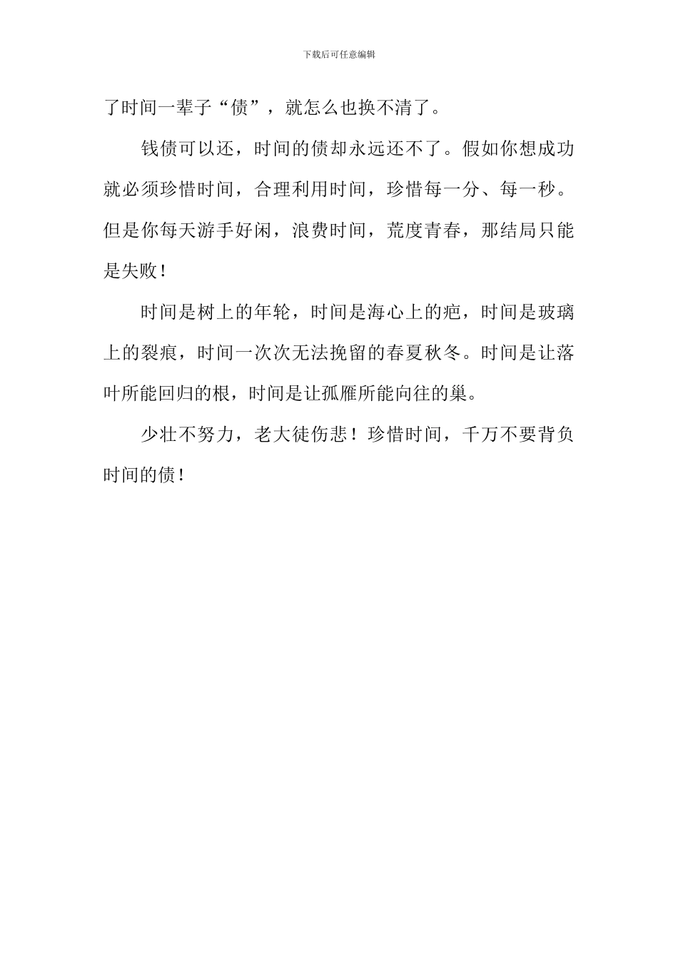 不背时间的“债”作文1000字_第3页