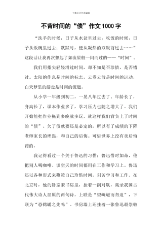 不背时间的“债”作文1000字